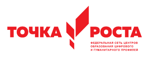 Центр &amp;quot;Точка роста&amp;quot;.