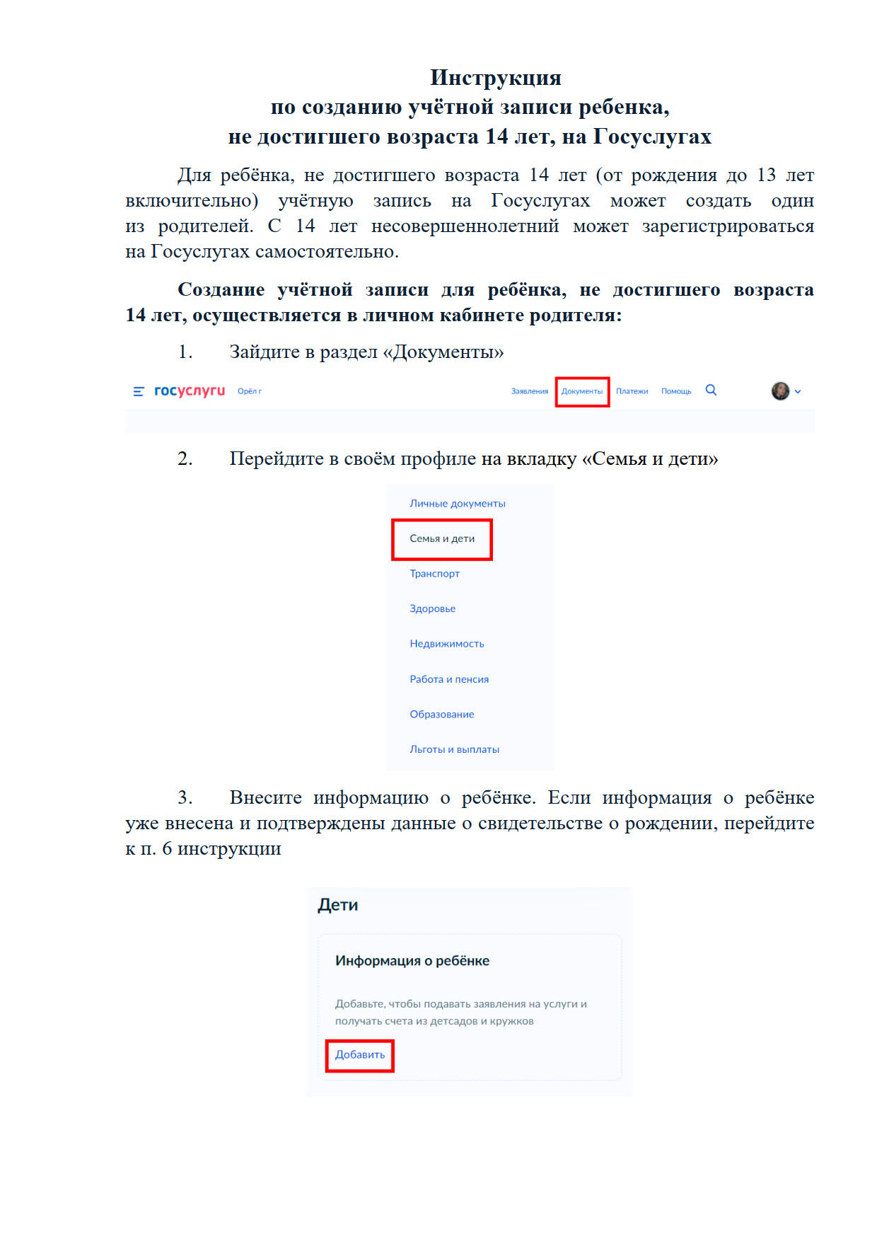 Gosuslugi ru help faq login child 102380. Госуслуги создать учетную запись ребенку после 14 лет.